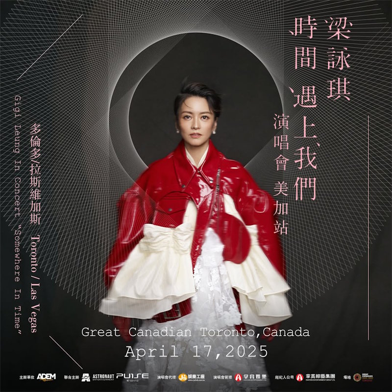 梁咏琪北美演唱会