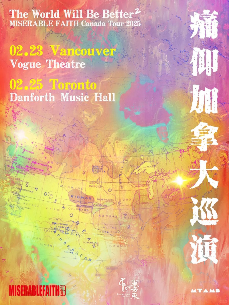 痛仰乐队加拿大巡演