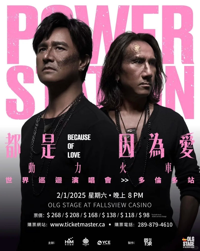 动力火车加拿大演唱会