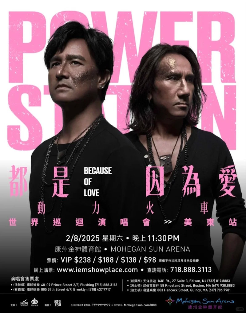动力火车美国演唱会