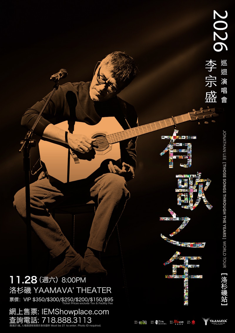 李宗盛2026《有歌之年》世界巡回演唱会