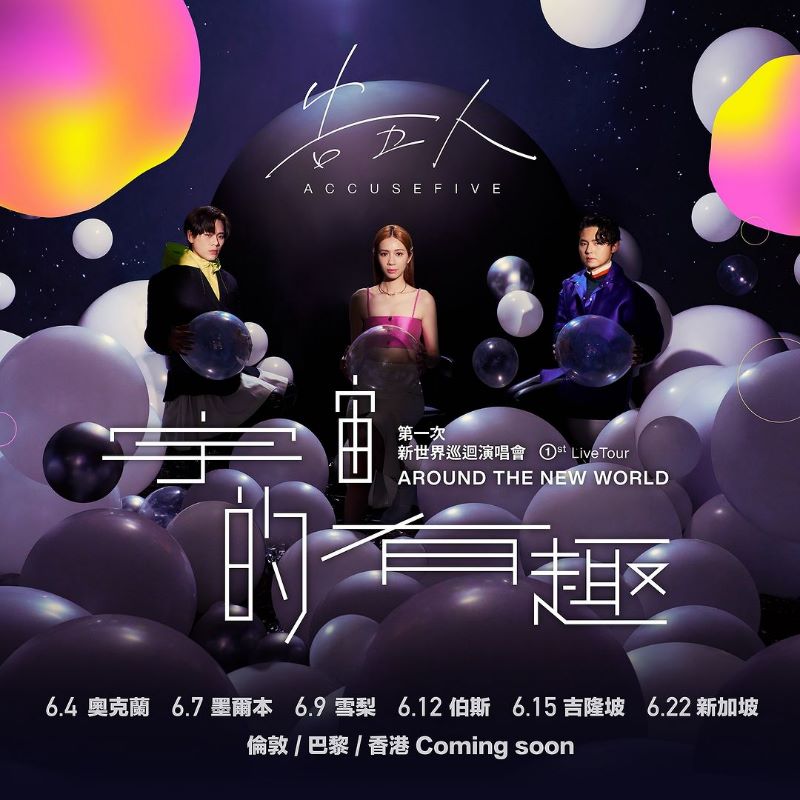 告五人【宇宙的有趣】世界巡演吉隆坡站