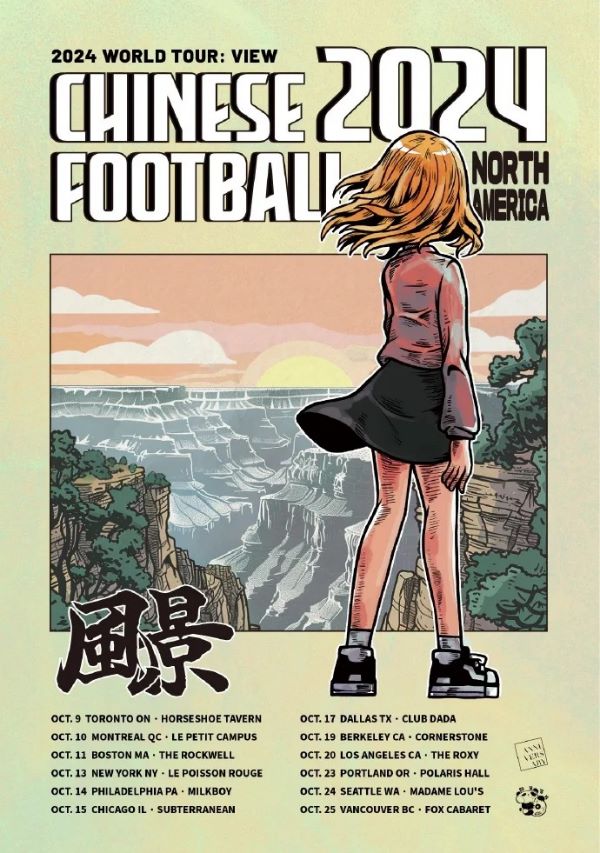 中国足球乐队Chinese Football北美巡演