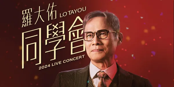 罗大佑北美演唱会