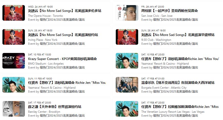 北美2025/2026年演唱会/演出