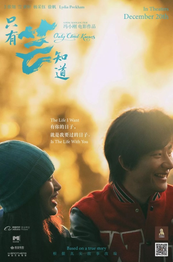 只有芸知道北美全线上映