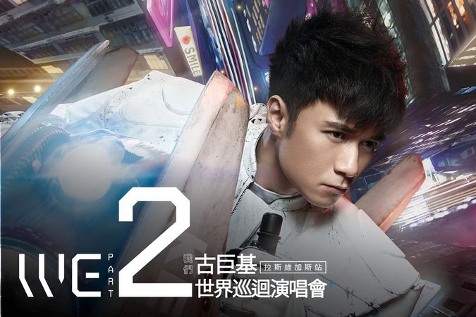 2019古巨基”WE Part 2“北美演唱会