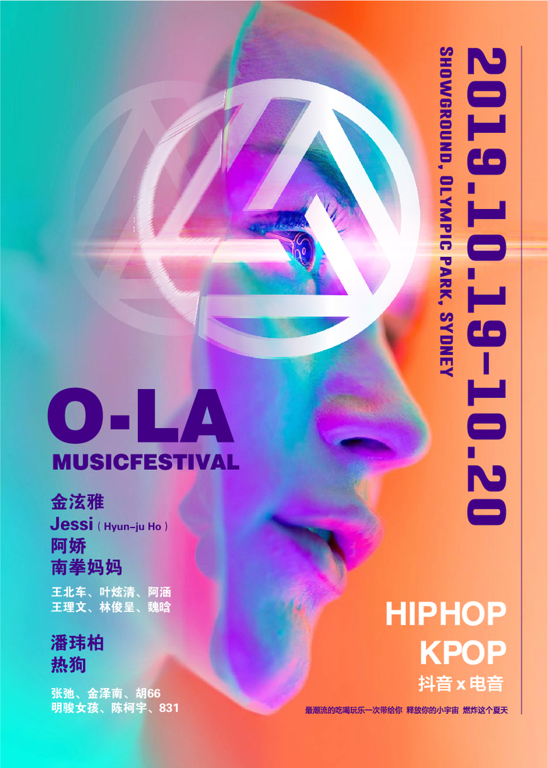 O-LA音乐节