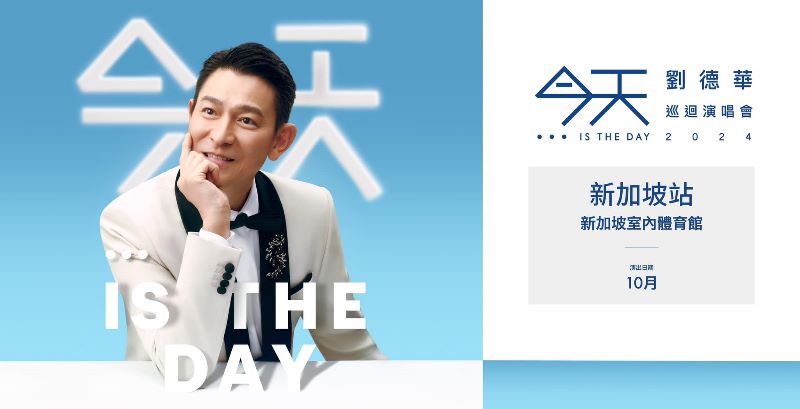 刘德华新加坡演唱会