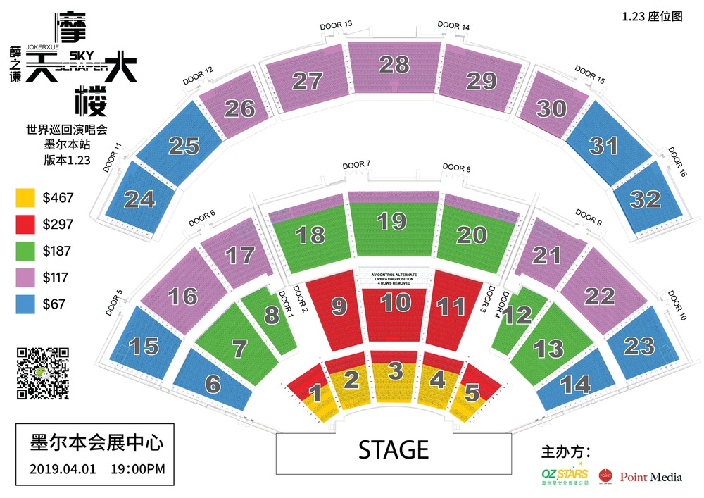 薛之谦“摩天大楼”2019世界巡回演唱会墨尔本